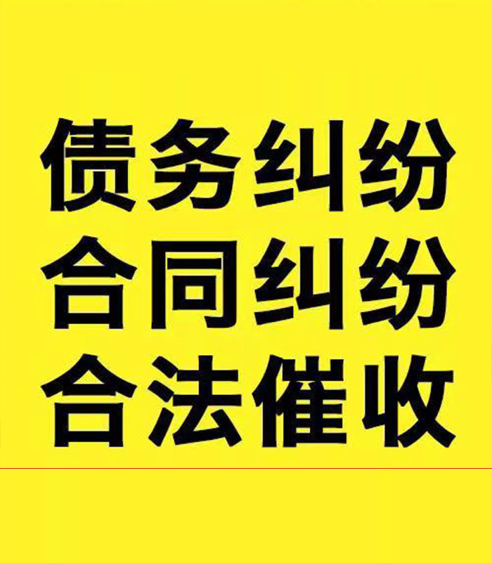 志丹专业要账公司