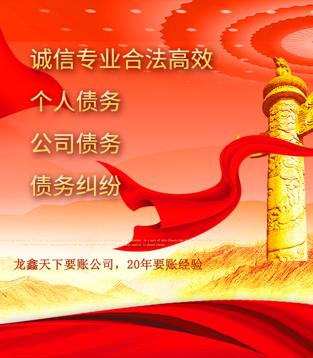 志丹讨债公司